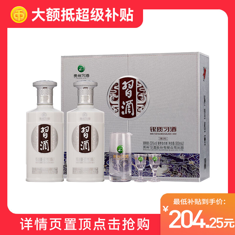 贵州习酒国产白酒银质礼盒500ml*2酱香型53度（含酒具）宴请送礼