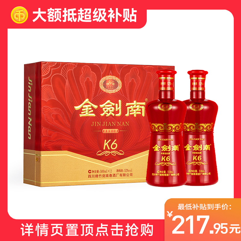剑南春 金剑南K6双支礼盒52度 500ml*2瓶白酒礼盒装