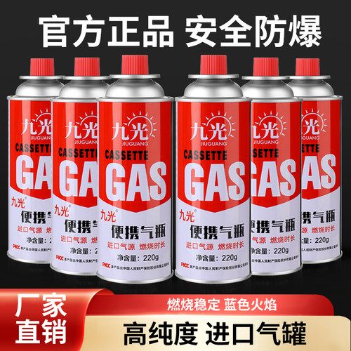 卡式炉气罐液化煤气小罐便携式丁烷卡磁瓦斯气瓶户外罐装燃气气瓶