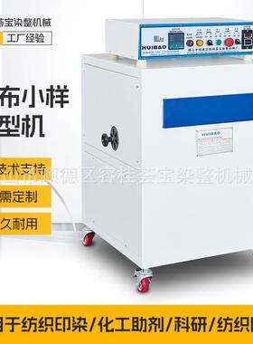 智能新型节能型小样定型机热风均匀式样布定型机轮式设计方便移