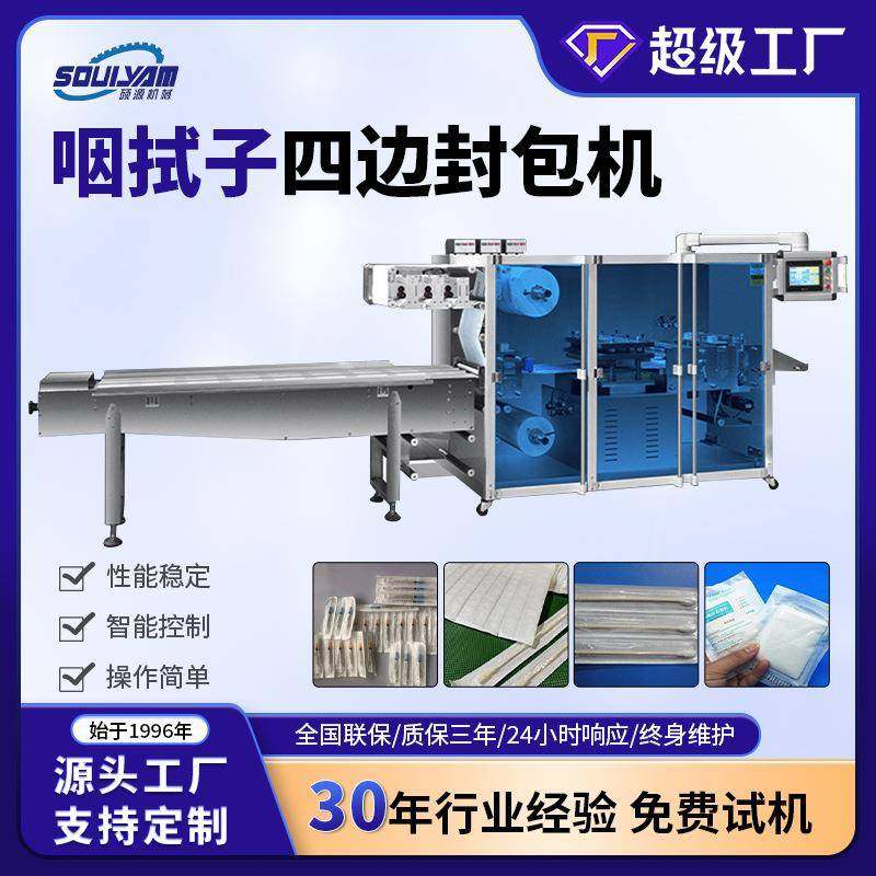 四边封包装机暖宝宝膏药贴多通道封口机全自动打包机机械设备