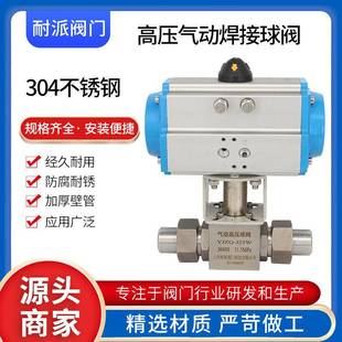 16P内螺纹双作用紧急切断阀 04不锈钢高压气动焊接球阀Q661F