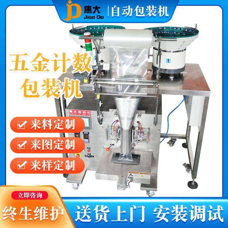 定制家具五金螺丝包装机橱柜配件自动装袋包装机硅胶耳塞包装机器