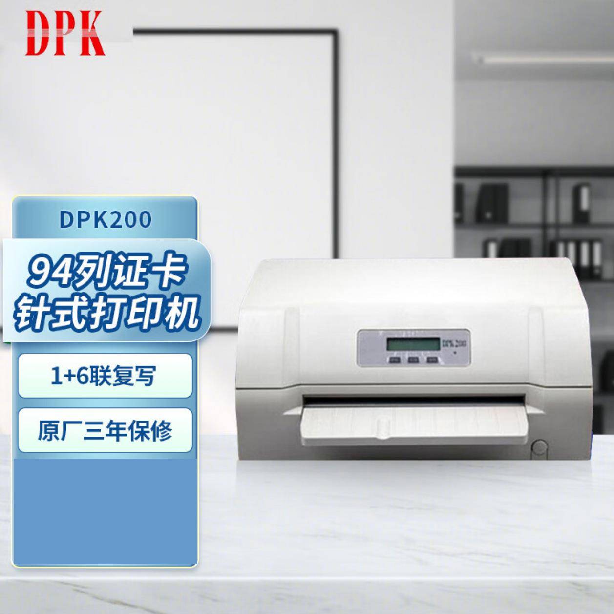 通200存折证卡票据针式打印机24针94列2mm打印厚存折证卡