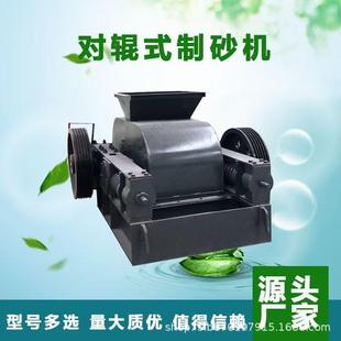石英砂对辊式制沙机白云石辊压磨粉机玄武岩石子等对辊机制砂设备