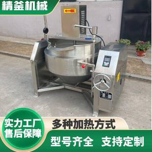 蒸汽加热搅拌夹层锅蒸汽加热熬煮锅熬汤熬糖搅拌锅 可倾式