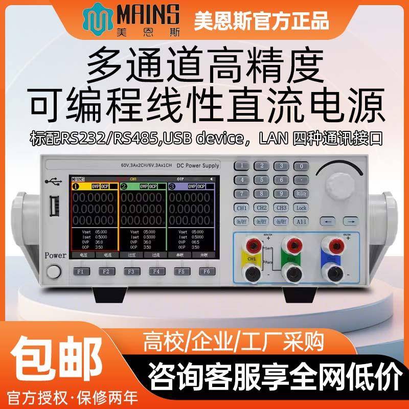 MLP-3323多通道可编程直流稳压电源三通道线性可调变压