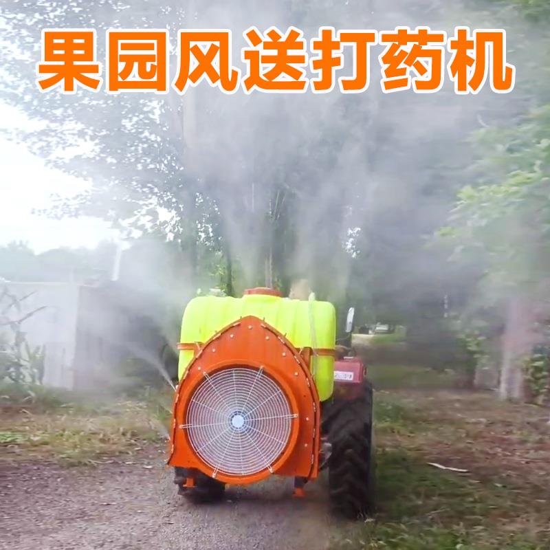 背负式园林绿化杀虫喷雾机风送式果园打药机拖拉机后置大型弥雾机