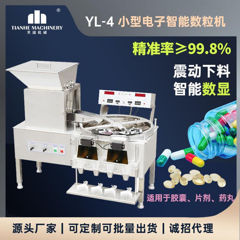 YL-4数粒机小型桌面型片剂胶囊数片机三角形计数装瓶机