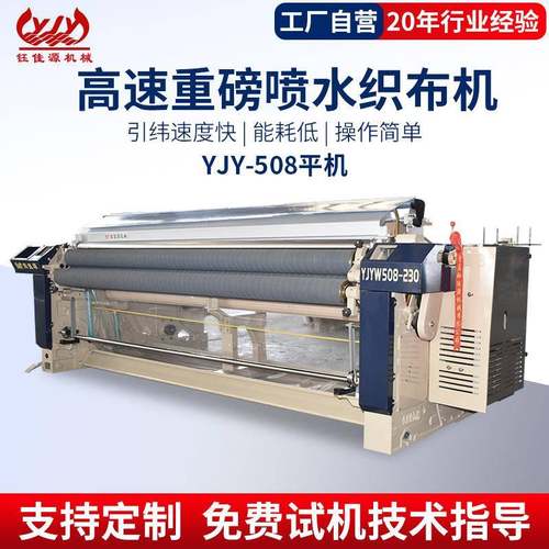 厂家高速重磅喷水绞织机纺织设备工业用化纤制品棉织品喷水喷气机