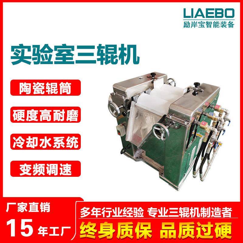 s150不锈钢陶瓷三辊研磨机膏体研磨机化妆品研磨机厂家直销