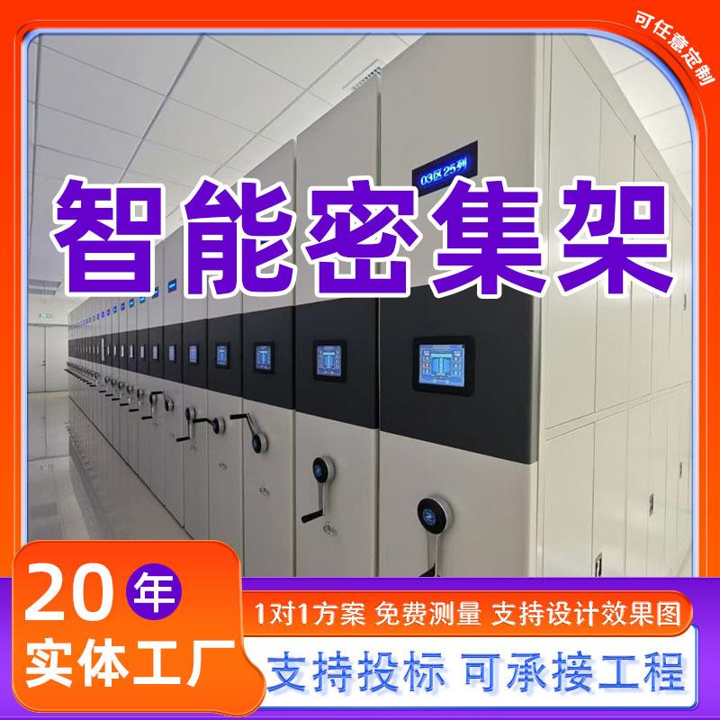 密集架病例资料架凭证文件柜手摇密集柜移动密集架智能电动档案室