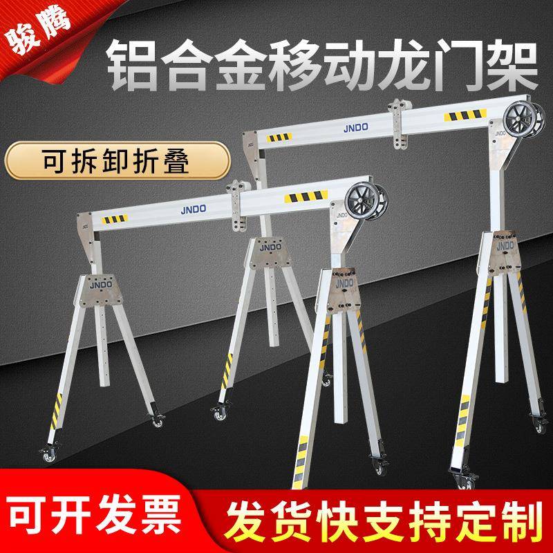 龙门架起重机手推式可升降折叠可拆卸龙门吊铝合金移动龙门架