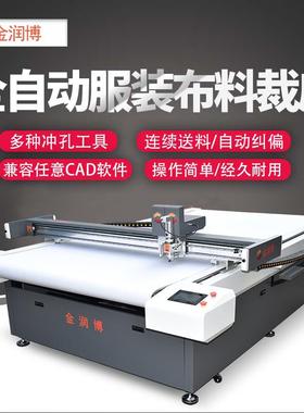 服装数码印花全自动送料切割机尼龙布料帆布袋书包双肩包切割机