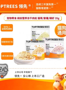 领先肉松猫犬通用零食磷虾猫草紫薯冻干猫狗零食冻干猫粮伴侣35g