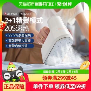 摩飞熨烫机蒸汽熨斗家用手持MR2033小型挂烫机烫衣机便携除螨杀菌