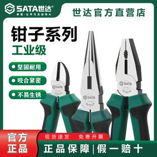 世达老虎钳子钢丝钳工业级钳子大全电工专用家用迷你尖嘴斜口钳子
