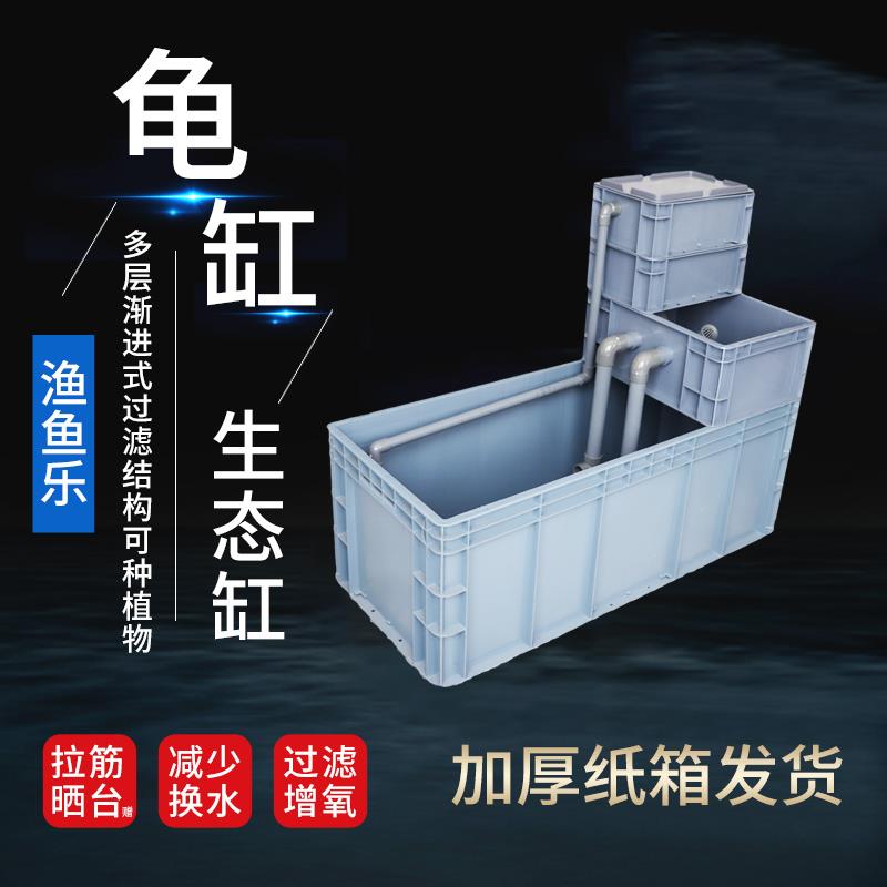 周转箱养龟缸乌龟养殖箱饲养箱乌龟缸超大型沼泽生态养过滤箱鱼缸