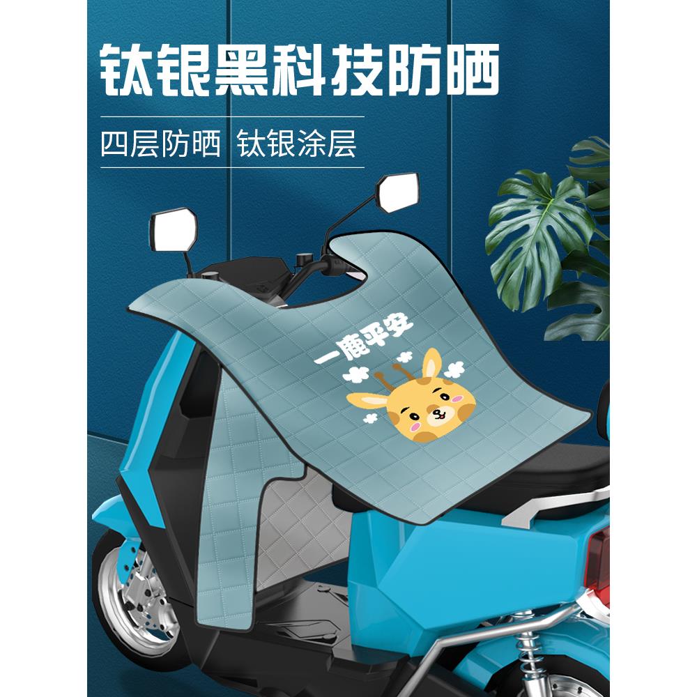 电动车挡风被夏季春秋款防晒罩电瓶摩托车防雨水防风薄款四季遮阳