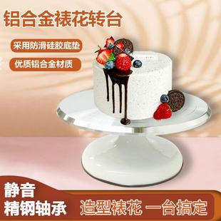 托盘旋转家用商用裱花转台烘焙甜品工具 蛋糕转盘铝合金裱花台套装
