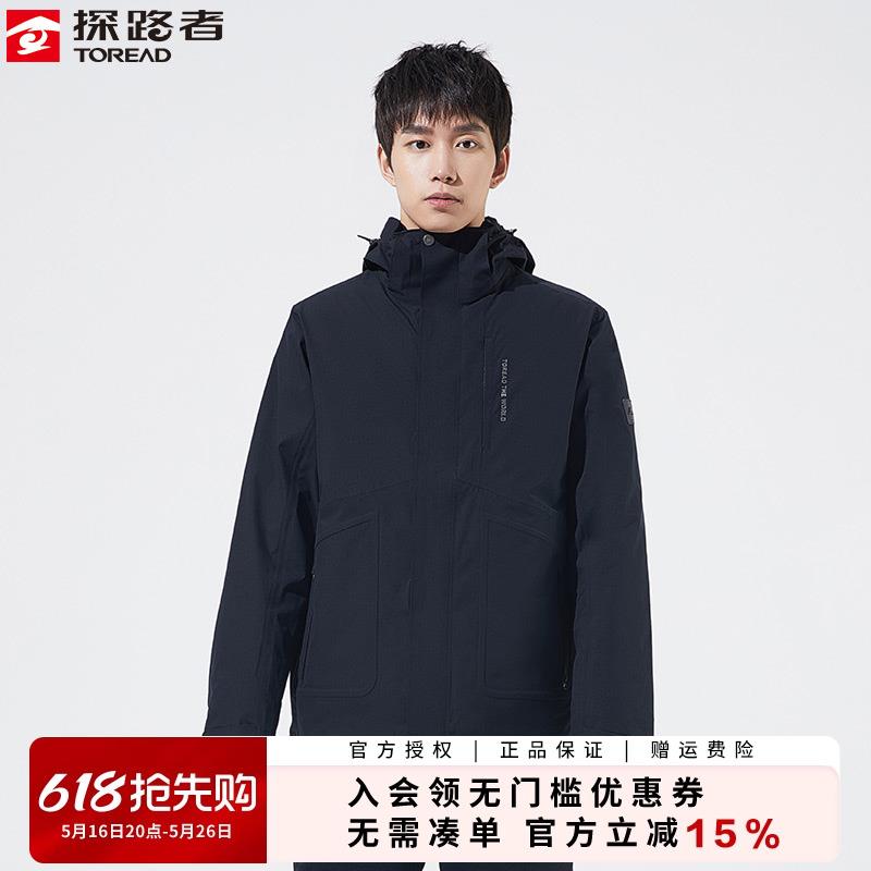 探路者冲锋衣男秋冬户外防风防水可拆卸保暖三合一套羽绒内胆外套