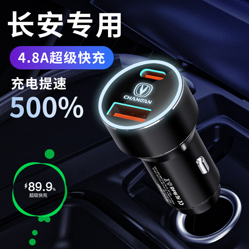 适用长安车载充电器逸动cs75cs35cs55PLUSUNIT奔奔手机快充点烟器
