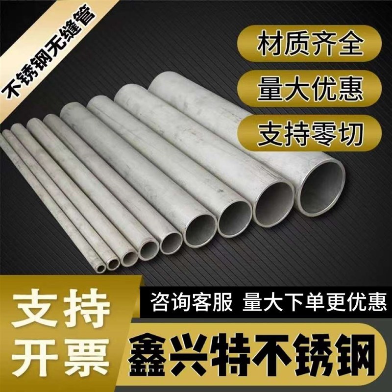304/316L不锈钢管子  无缝管 精密管 抛光管 工业管 圆管管材加工