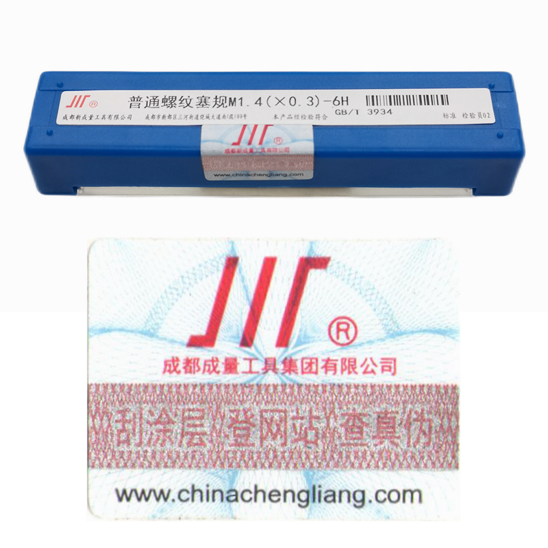 成量螺纹塞规 牙规 栓规M1 M1.2 M1.4 M1.6 M1.7 M1.8-6H 5H