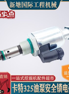 挖掘机配件适用卡特325C/329柴油泵高压油泵促动泵1225053电磁