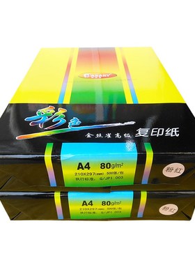 金丝雀彩色A4复印纸80g打印纸粉红色浅蓝绿黄红色儿Y童手工折卡纸