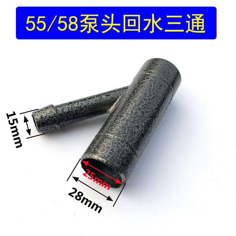 高压洗车机黑猫神龙55/58洗车机泵头回水三通铝管三插