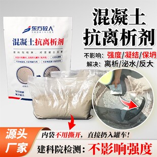 混凝土抗离析剂i吸附剂抢救剂减水剂商混站工地泌浆泌水离析处理