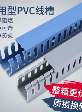 蓝色PVC线槽 阻燃U型配v电箱线槽电缆通用防火明装开口齿形行线槽