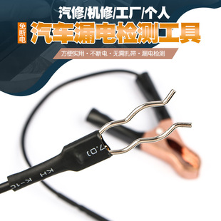 不断电汽车漏电检测仪 寄生电流检Z测漏电工 汽车暗电量测试工具