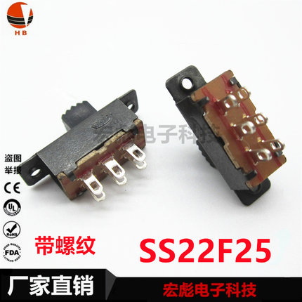 拨动开关SS22F25 G柄长5/6/7/8/9MM带双耳立式双排3脚2档滑动开关