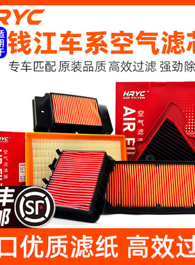 HRYC高流量空滤适用钱江QJ闪300/S/闪300AMT/250V/闪500空气滤芯