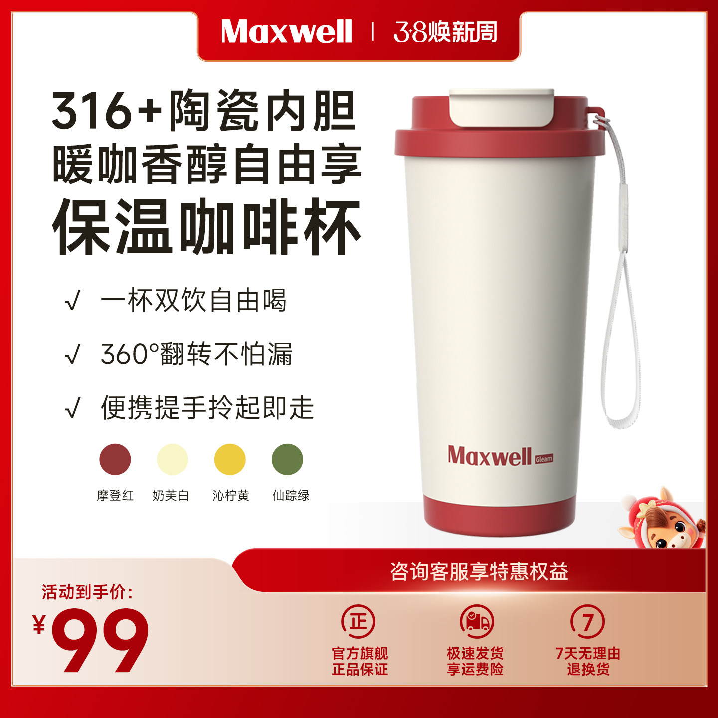 Maxwell咖啡保温杯陶瓷内胆316不锈钢双饮吸管大容量便携式随行杯