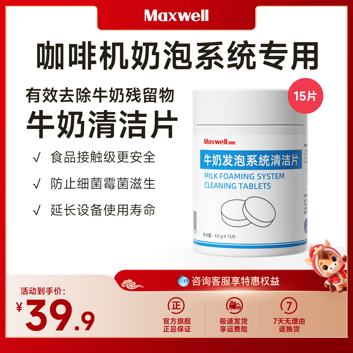 Maxwell全自动咖啡机冲泡器清洁除垢剂牛奶发泡系统专用清洗片