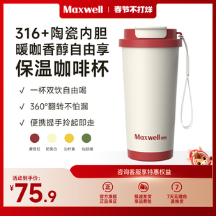 Maxwell咖啡保温杯陶瓷内胆316不锈钢双饮吸管大容量便携式随行杯