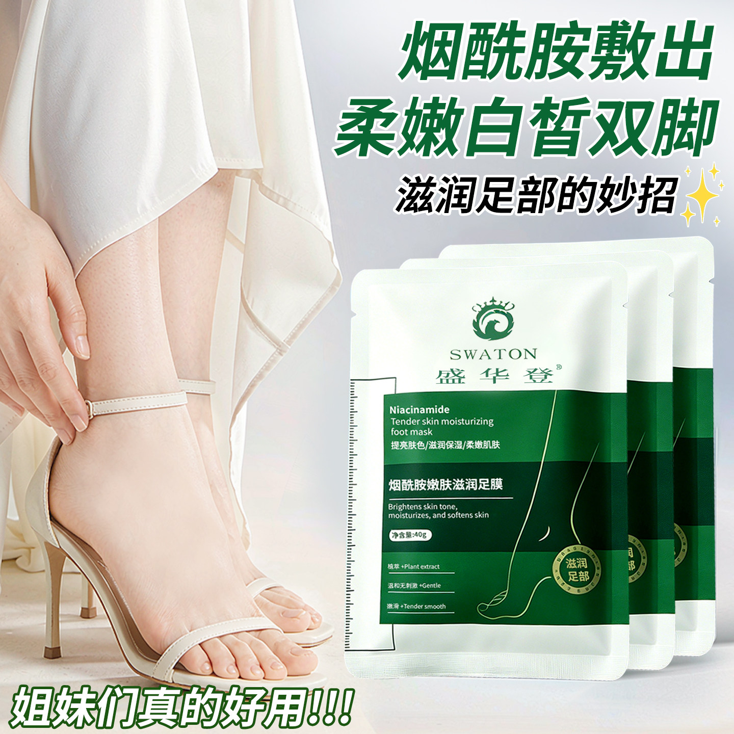 烟酰胺足膜山羊奶精华滋润脚后跟干裂足部护理嫩肤补水保湿脚膜