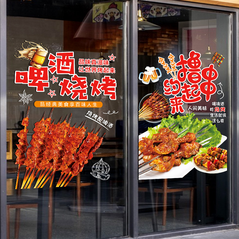 特色烧烤餐饮饭店玻璃门贴纸撸串烤肉店铺橱窗海报布置广告装饰画