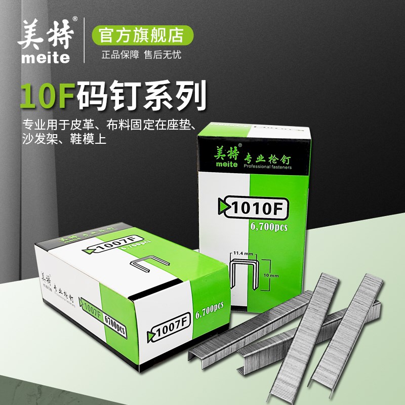 美特气动钉枪1010F码钉枪适用钉子国标U型钉木工专用气钉枪门型钉