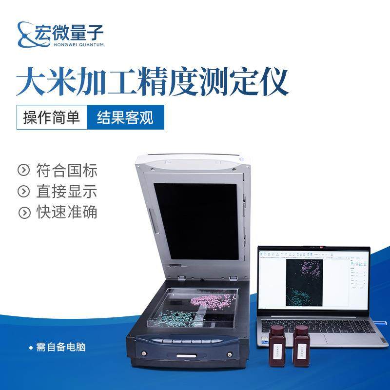 大米加工精度检测仪粳稻籼稻糯米留皮度测定精米碎米率自动分析仪,工业油品/胶粘/化学/实验室用品,其他实验室设备,淘宝优惠券,粉丝福利购,淘宝优惠卷