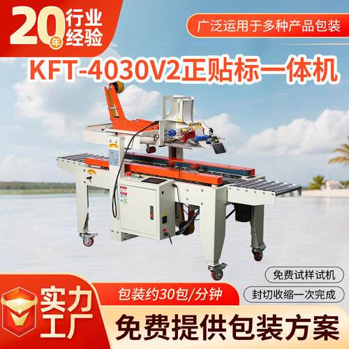 KFT-4030V2封箱机电商快递纸箱封口手动折盖纸盒封箱机捆扎打包机