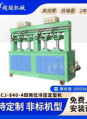 四岗位冷压定型机带不锈钢管的铝合金冷却板260*360液压配件