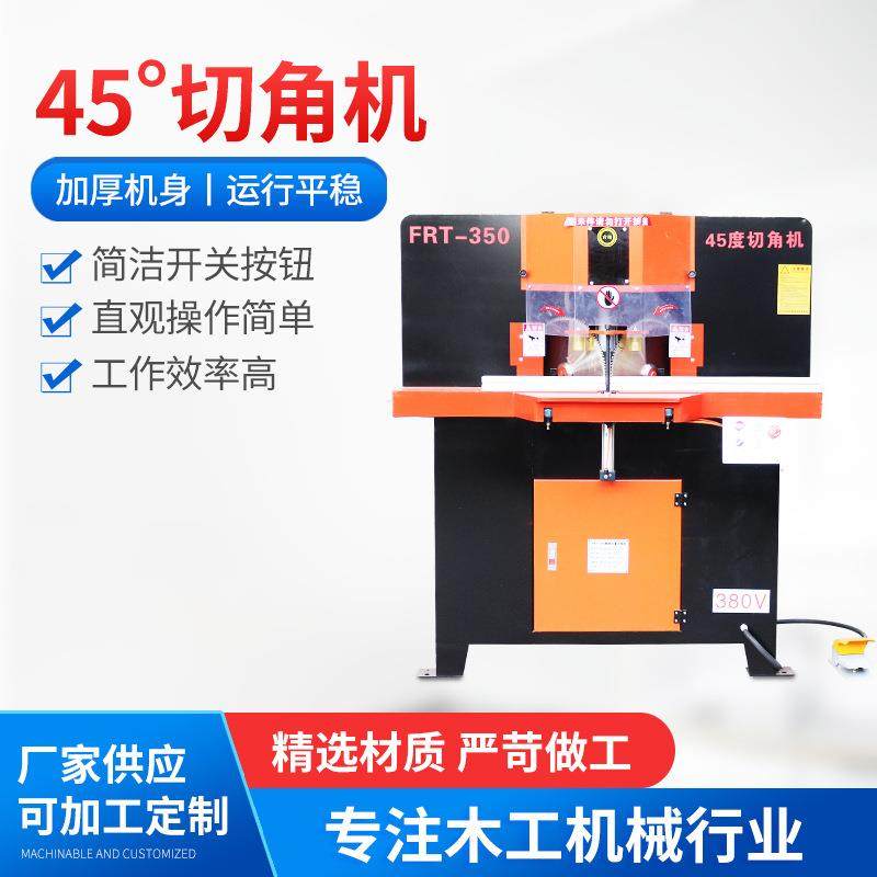 45度切角机相框画框木工铝型材切角机全自动双头锯切角机
