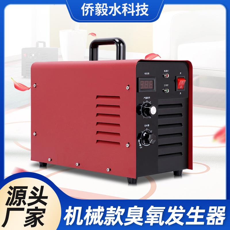 现货机械款便携臭氧发生器手提式臭氧机消杀一体机
