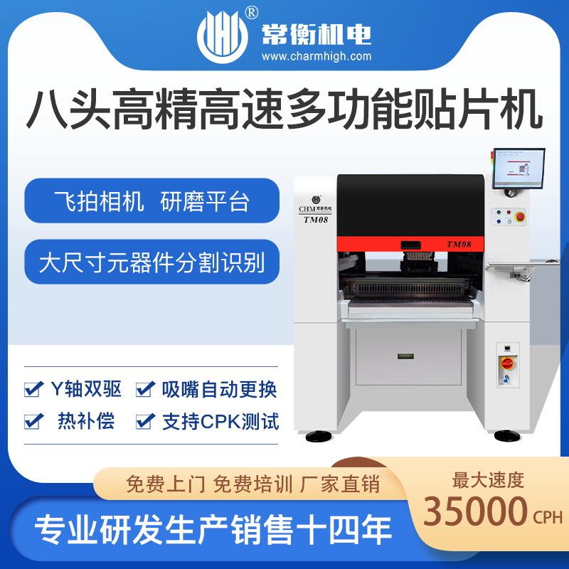 常衡国产立式自动贴片机TM08八头国产贴片机高速SMT贴片机