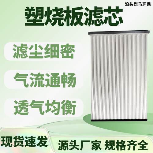 塑烧板静电粉末喷涂业用电厂板框除尘滤板粉尘滤板烧结板滤芯