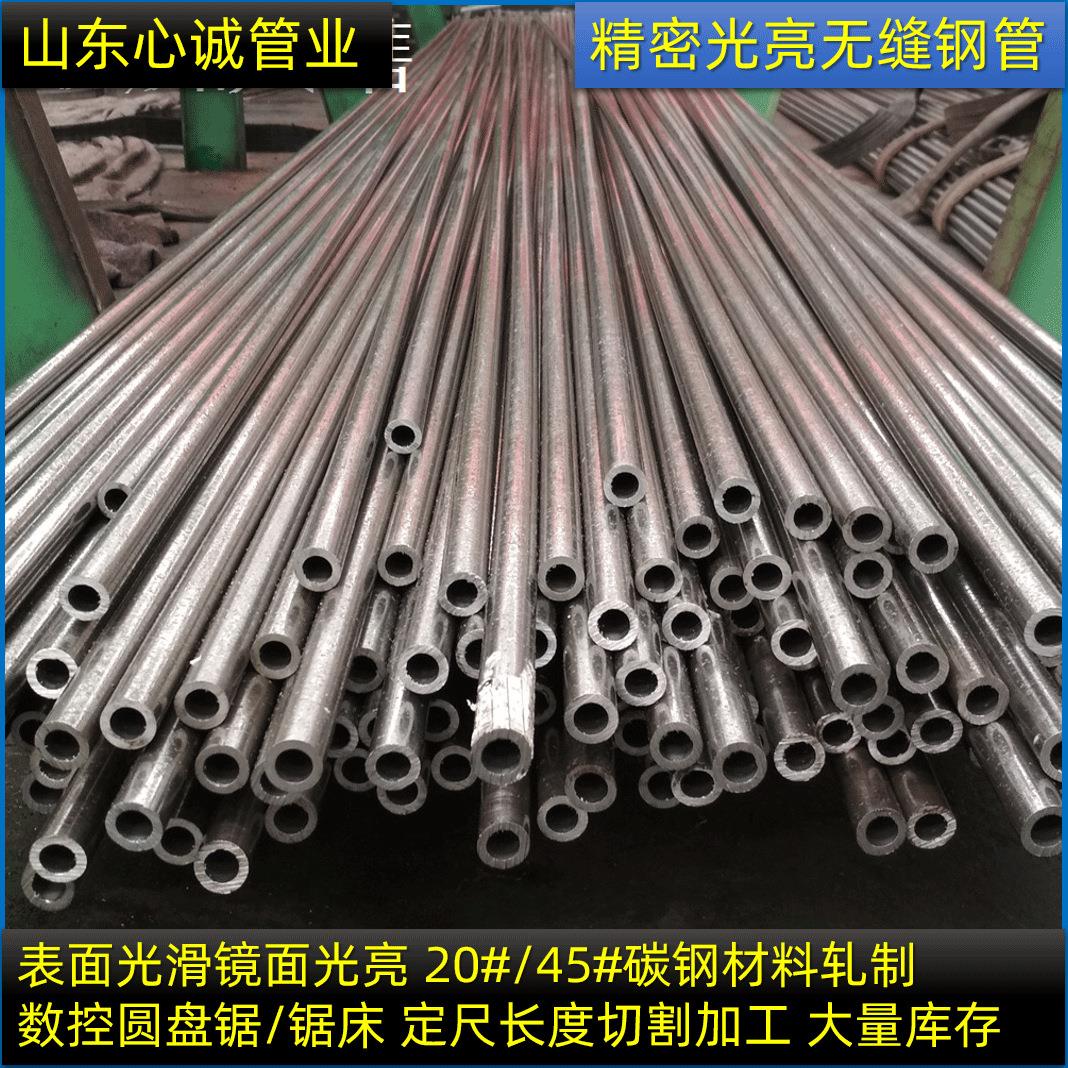 20#碳钢精密光亮无缝钢管厂家直销精轧冷轧光亮光滑管